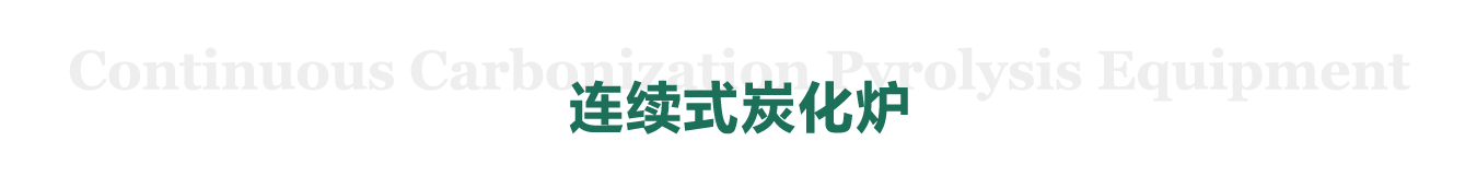 废旧锂电池回收设备